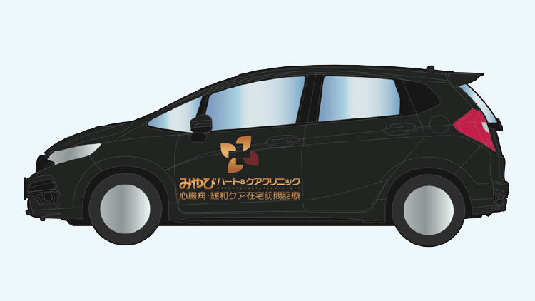 往診車