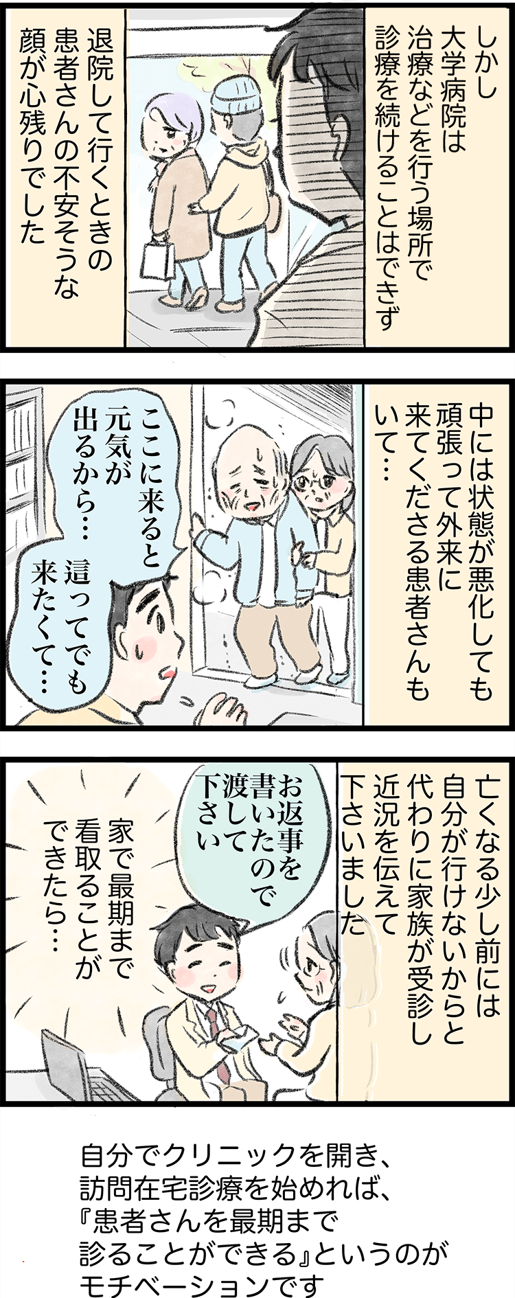 まんがで読む 新中野駅 内科 循環器内科 緩和ケア 訪問診療 みやびハート ケアクリニック